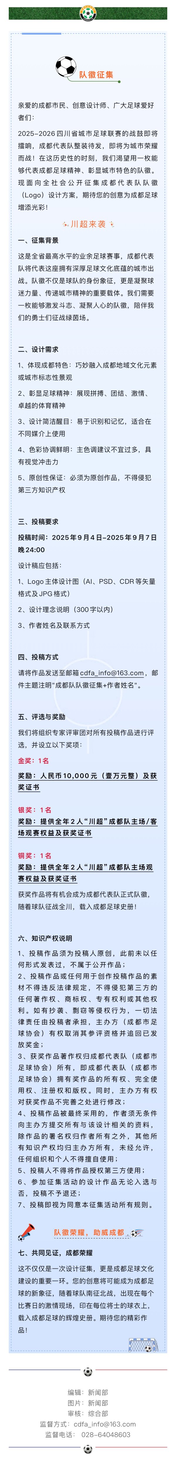 汇盈策略 重奖万元！征集“川超”成都代表队队徽