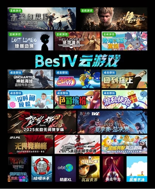 百视通云游戏登陆长虹电视，3A大作即点即玩